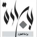 أوجاع جندرية